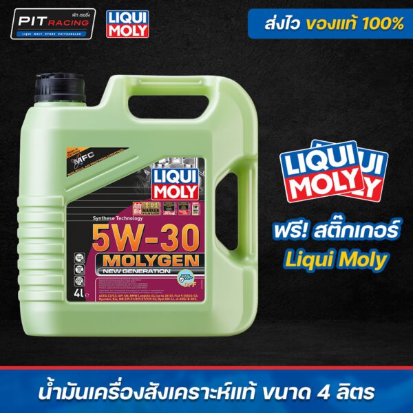 LIQUI MOLY 5W-30 MOLYGEN NEW GENERATION DPF