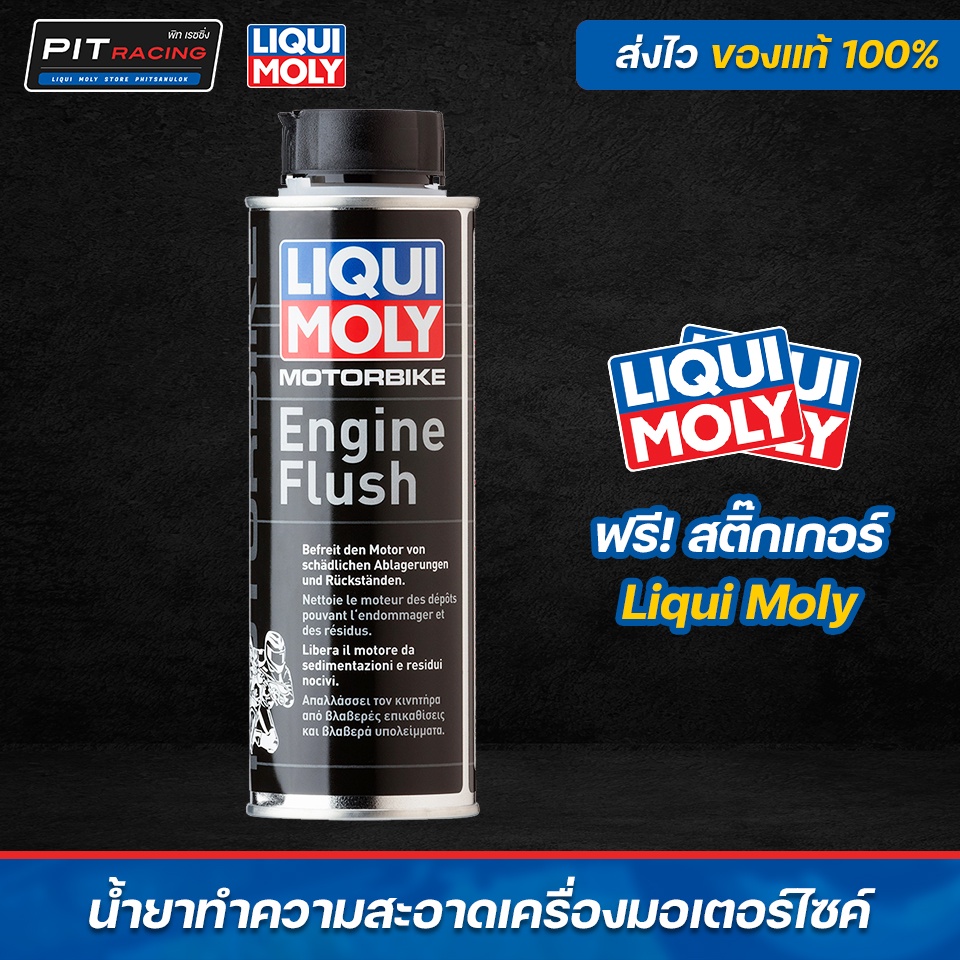 LIQUI MOLY MOTORBIKE ENGINE FLUSH น้ำยาทำความสะอาดเครื่องมอเตอร์ไซค์